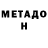 Меф VHQ J.T. Wilde